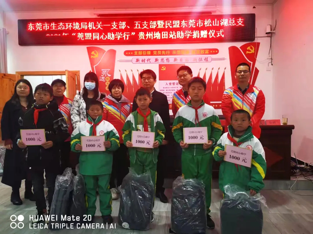 我司董事長彭華出席“莞盟同心助 我司董事長彭華出席“莞盟同心助